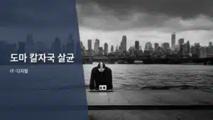도마 칼자국 살균, 위생 걱정 끝내는 최신 방법 탐구