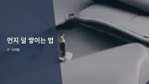 청소 스트레스 확 줄이는! 먼지 덜 쌓이는 법 A to Z 가이드